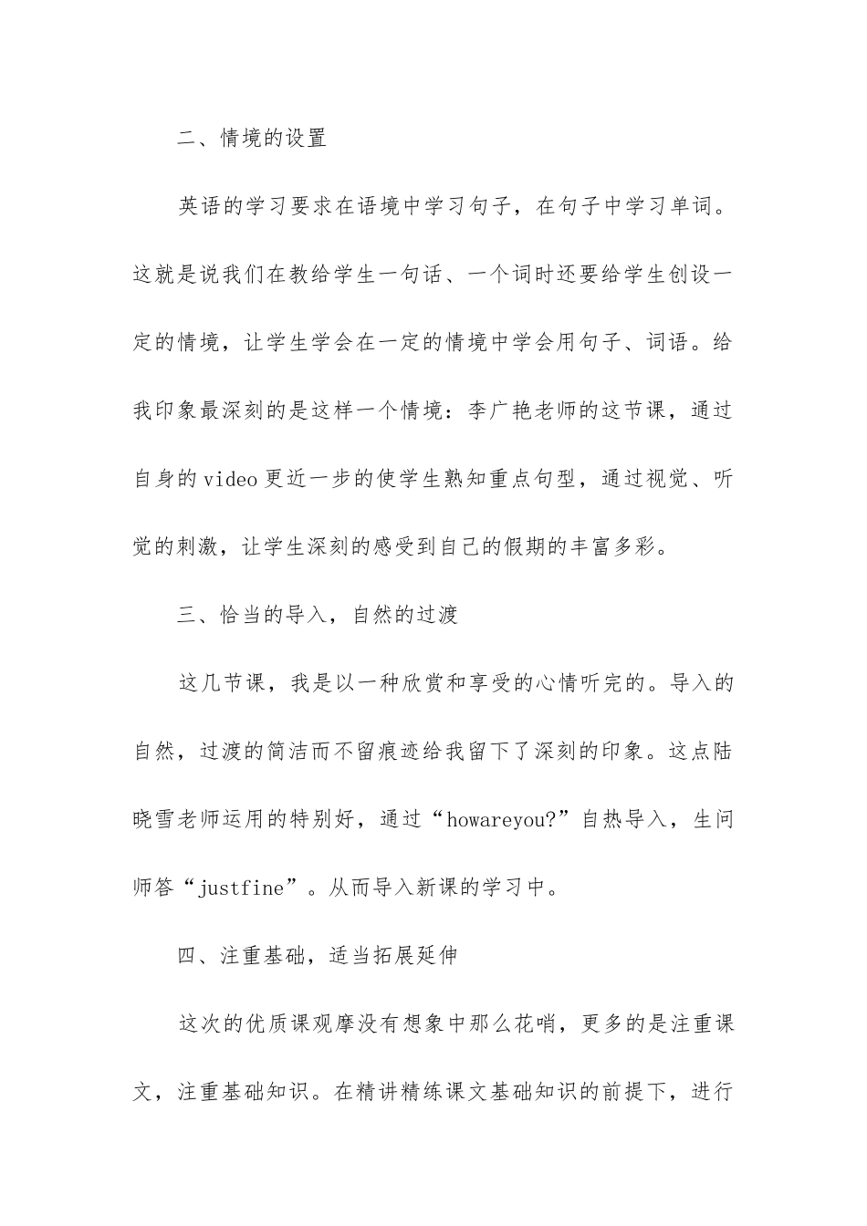 2024年听课心得总结与反思_第2页