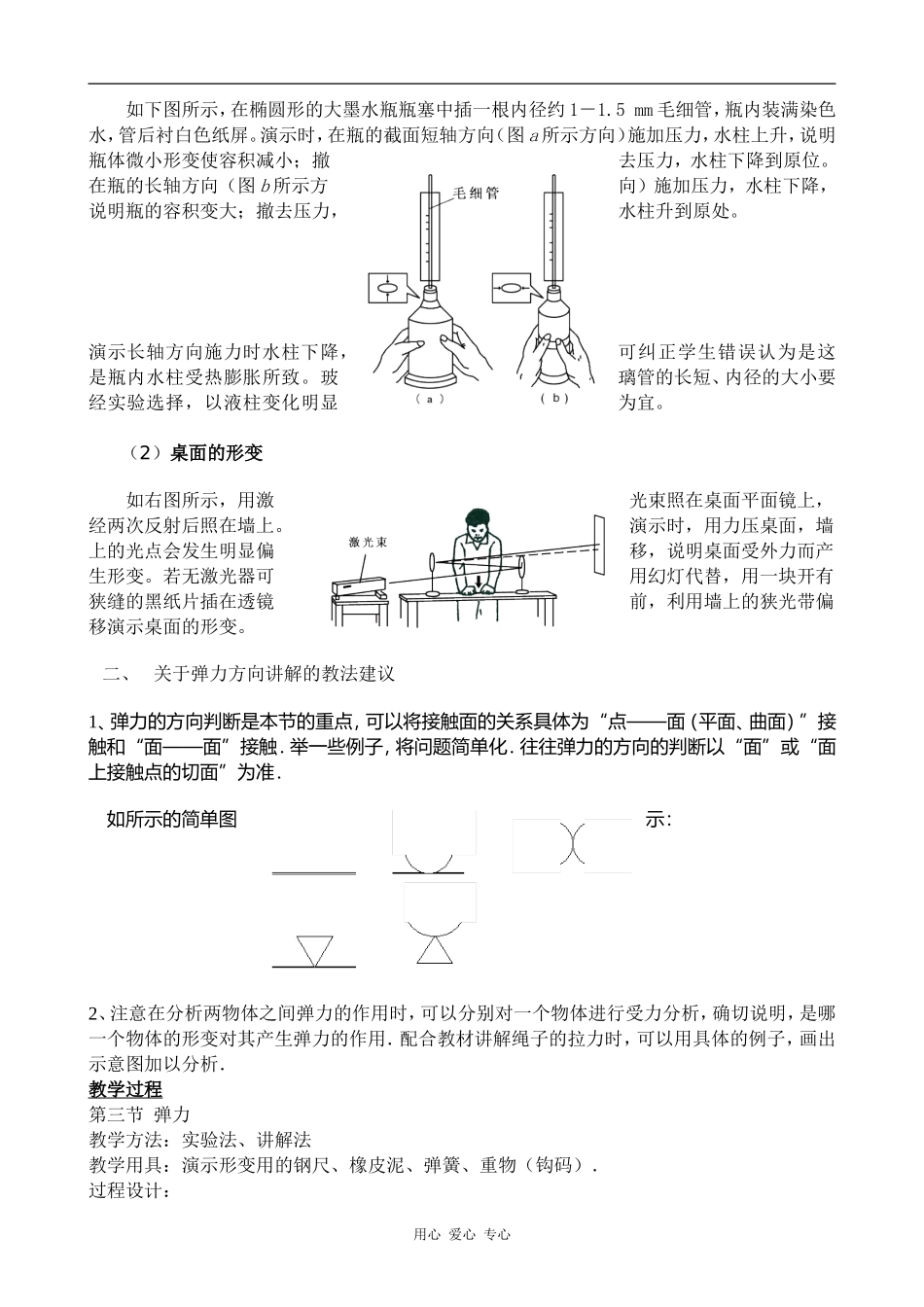 高中物理形变与弹力2鲁科版必修一_第2页