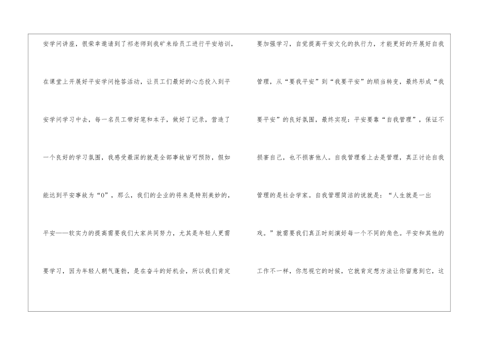 2024年听教育讲座心得体会范文五篇_第2页