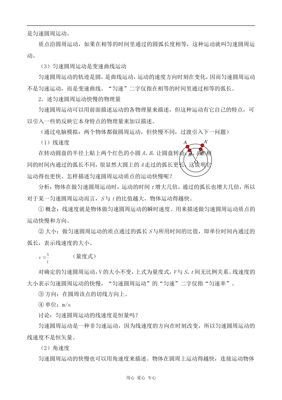 高中物理匀速圆周运动1人教版第一册_第2页