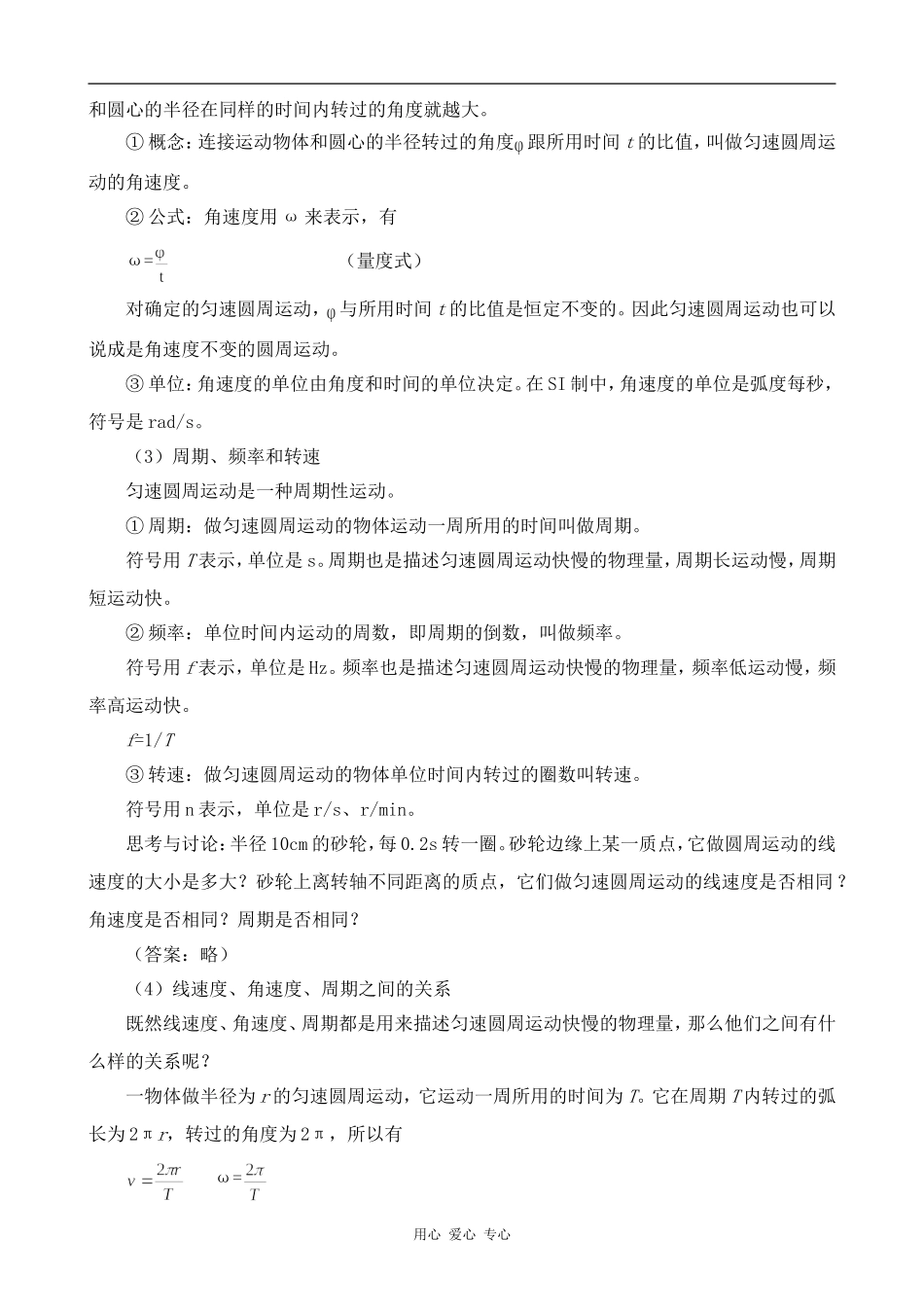 高中物理匀速圆周运动1人教版第一册_第3页