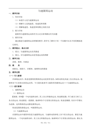 高中物理匀速圆周运动1人教版第一册
