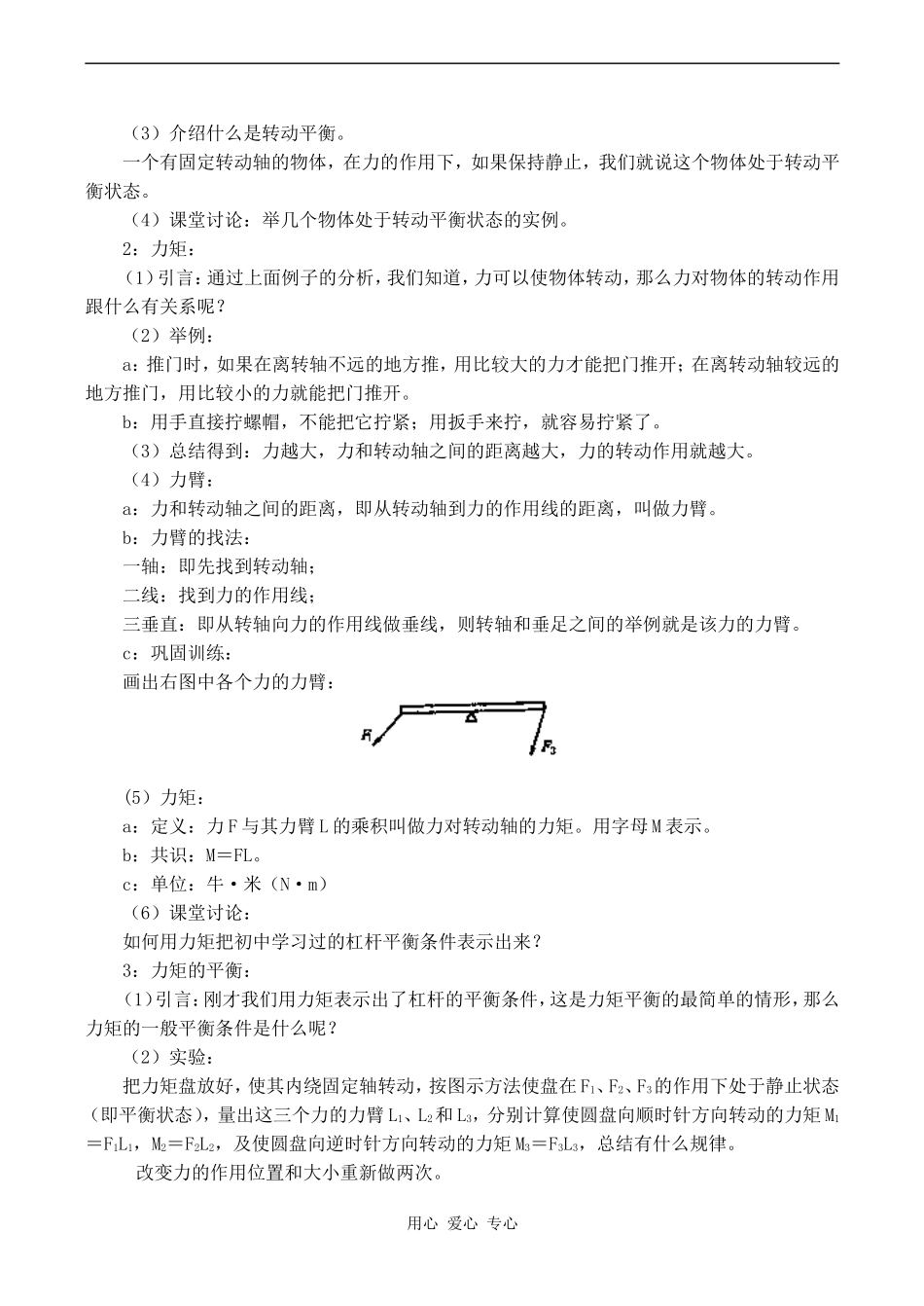 高中物理有固定转动轴物体的平衡旧人教版第一册_第2页