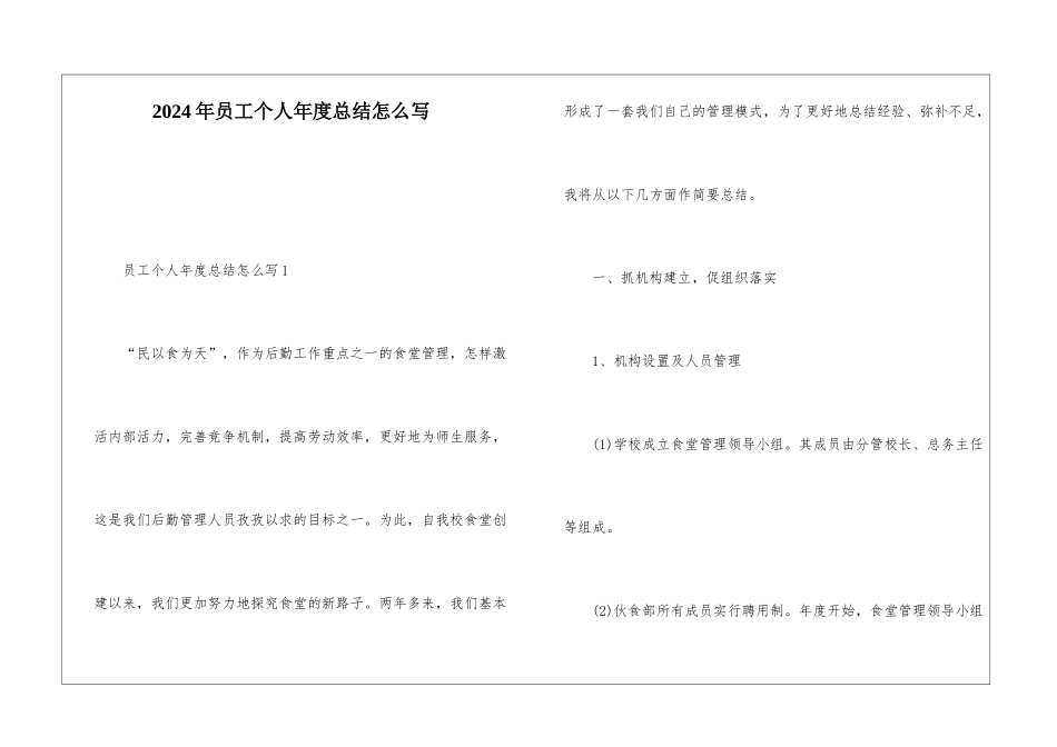 2024年员工个人年度总结怎么写_第1页
