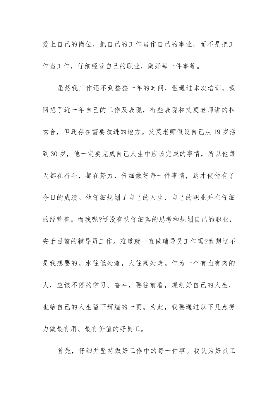2024年员工企业文化培训心得体会五篇_第2页