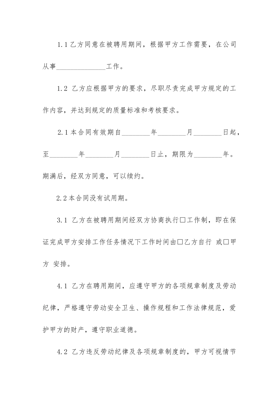 2024年员工兼职合同精选6篇_第2页
