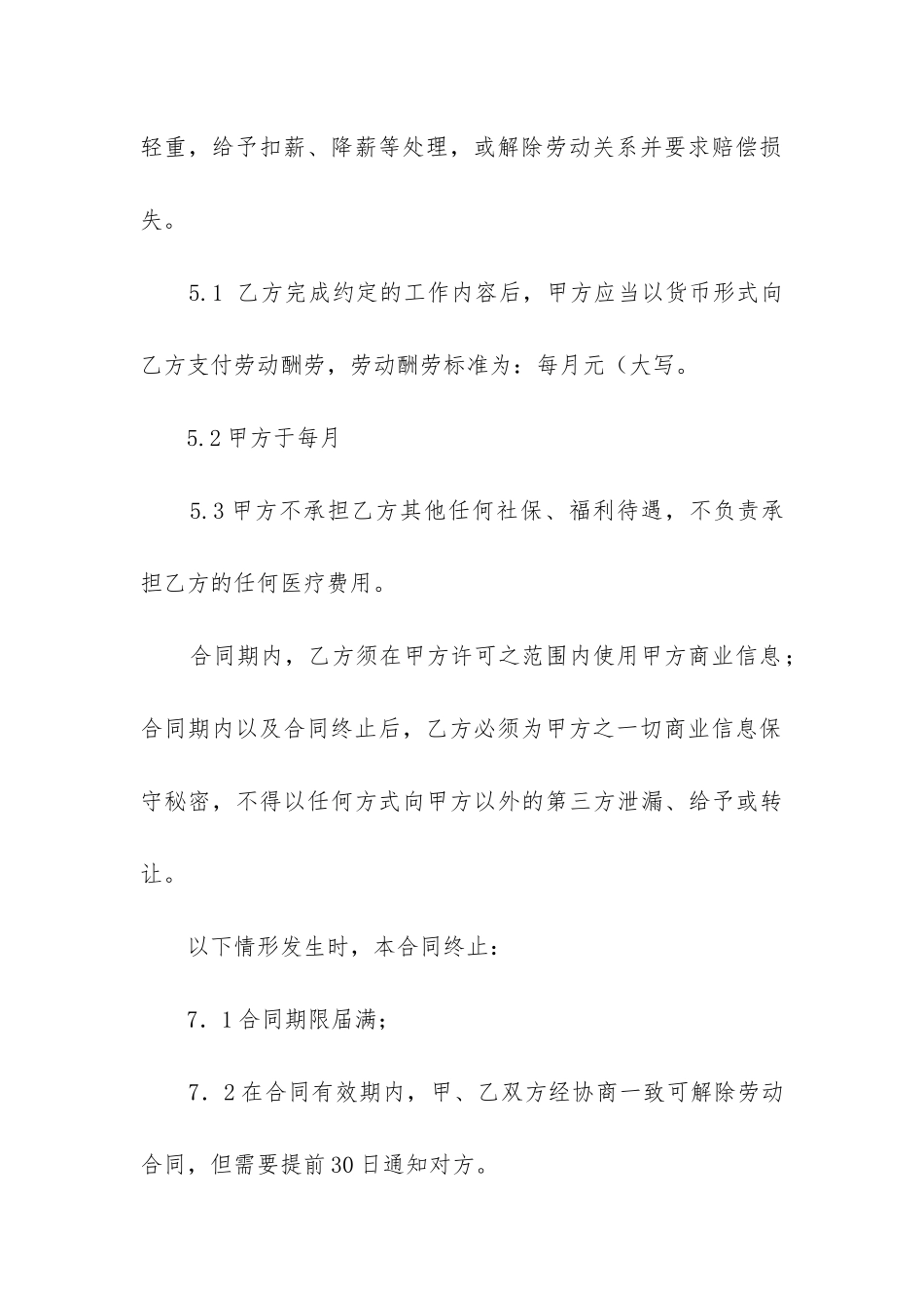 2024年员工兼职合同精选6篇_第3页