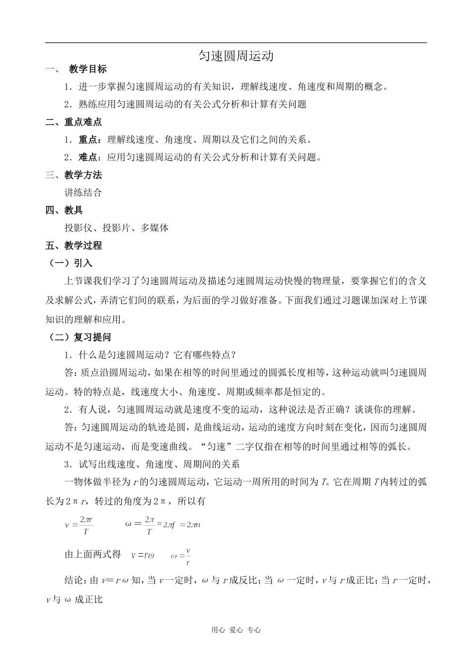 高中物理匀速圆周运动2人教版第一册_第1页