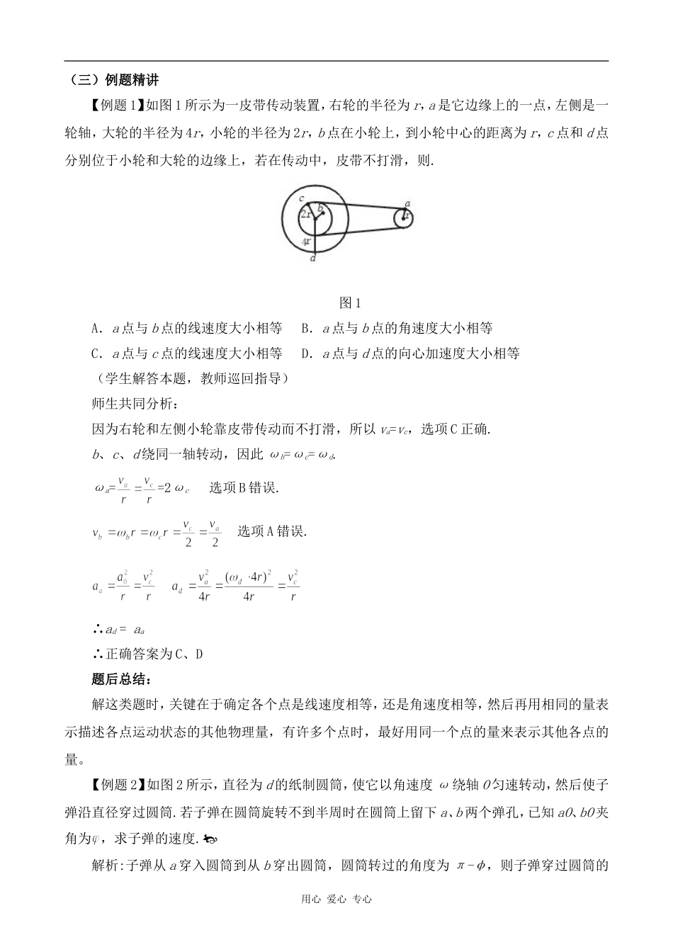 高中物理匀速圆周运动2人教版第一册_第2页