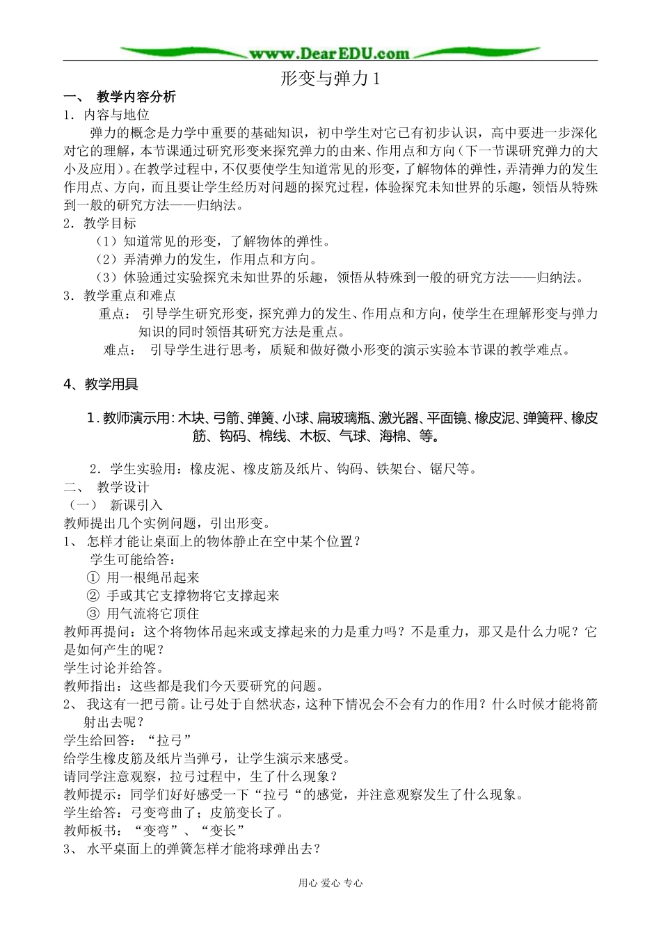 高中物理形变与弹力教案1鲁科版 必修1_第1页