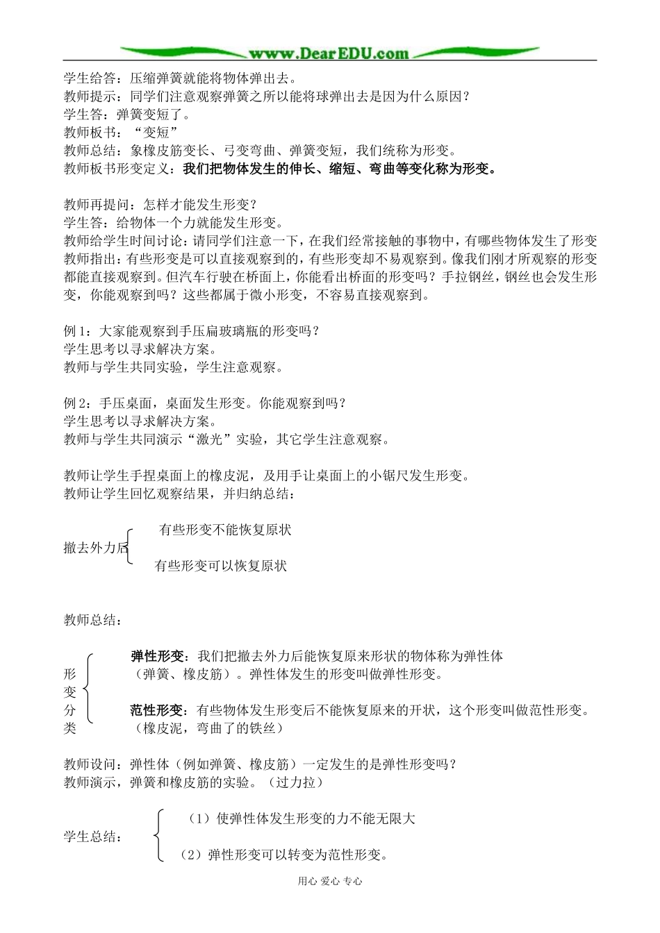 高中物理形变与弹力教案1鲁科版 必修1_第2页