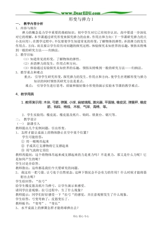 高中物理形变与弹力教案1鲁科版 必修1