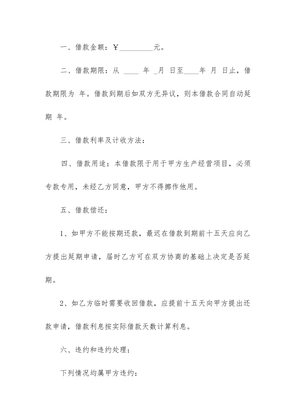 2024年员工借款合同精选6篇_第2页