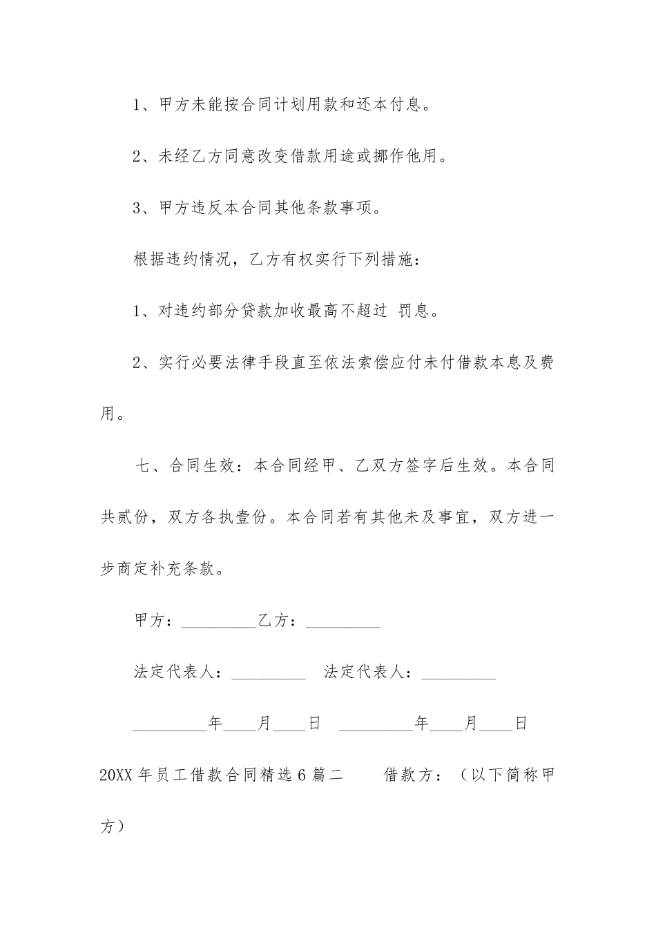 2024年员工借款合同精选6篇_第3页