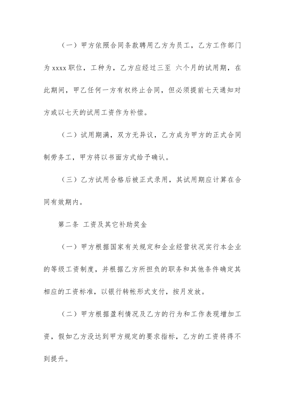 2024年员工劳动合同(通用7篇)_第2页