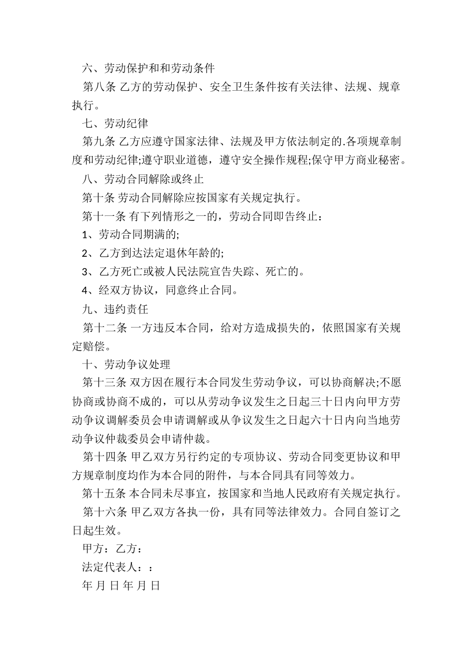 2024年员工劳动合同_第2页
