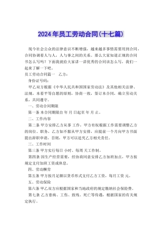 2024年员工劳动合同