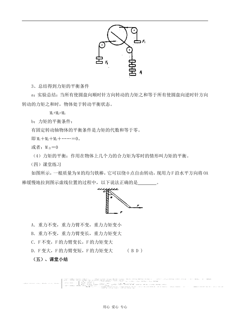 高中物理有固定转动轴物体的平衡人教版第一册_第3页
