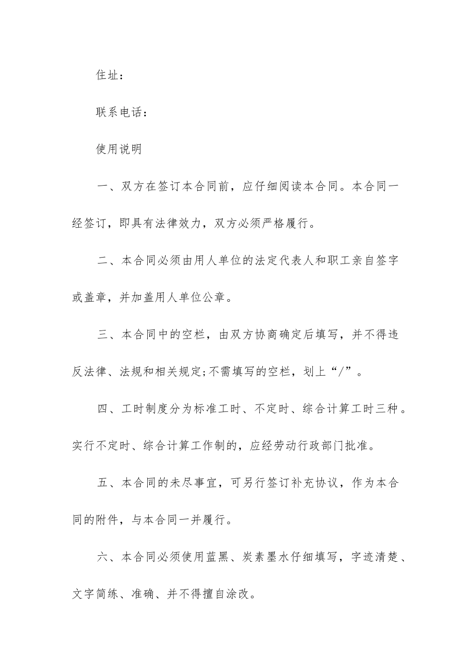 2024年员工入职岗位工作劳动合同_第2页