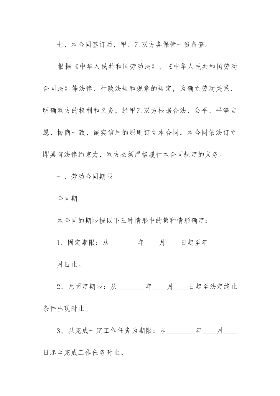 2024年员工入职岗位工作劳动合同_第3页