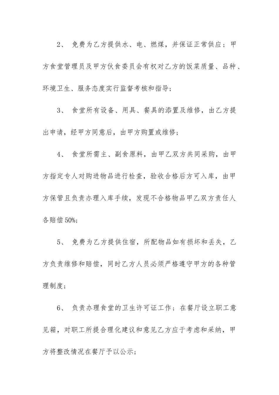 2024年员工劳务合同范本精选6篇_第2页