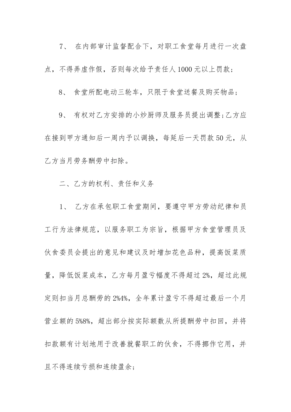 2024年员工劳务合同范本精选6篇_第3页