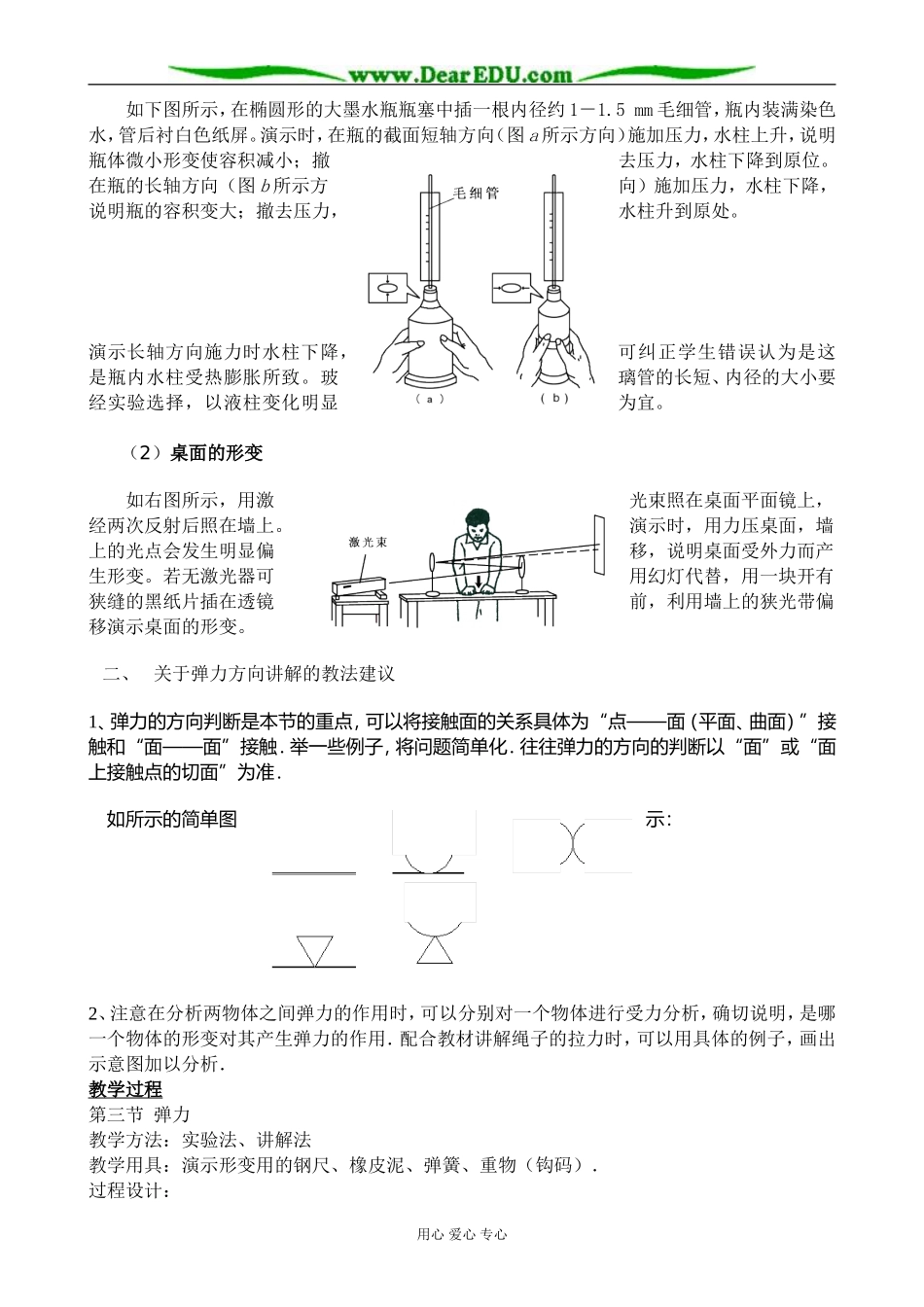 高中物理形变与弹力教案2鲁科版 必修1_第2页
