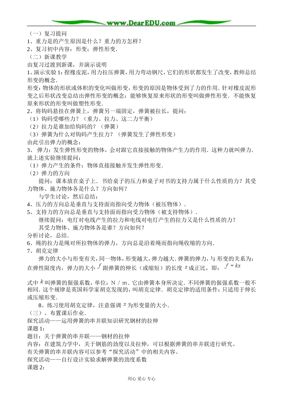 高中物理形变与弹力教案2鲁科版 必修1_第3页