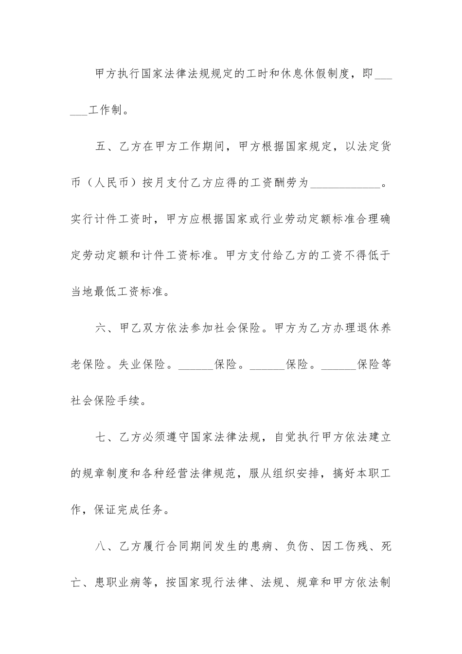 2024年员工劳动合同免费下载3篇_第3页