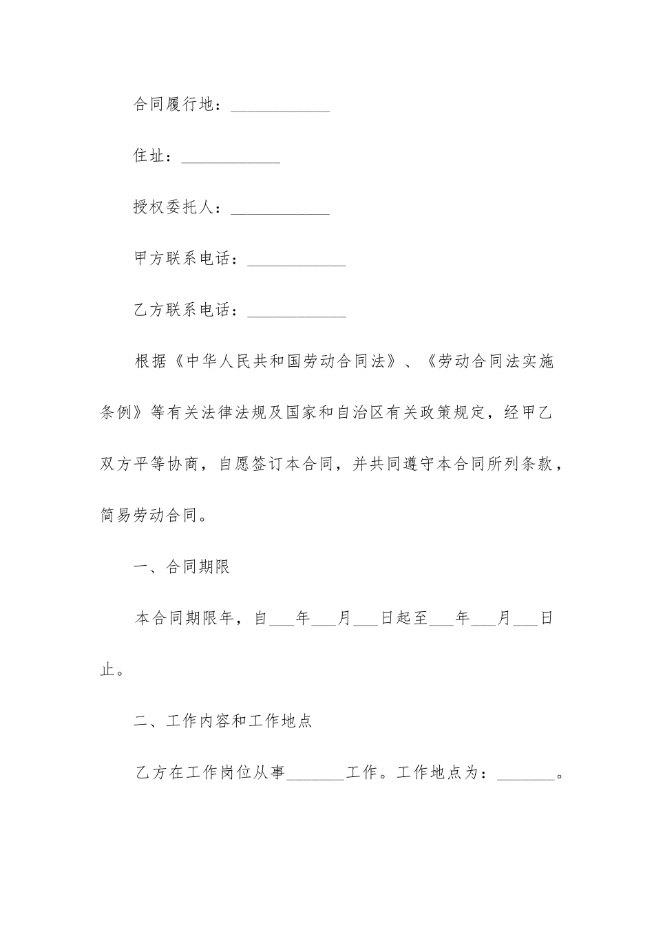 2024年员工劳动合同协议书_第2页