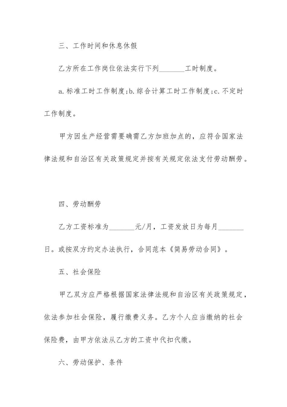 2024年员工劳动合同协议书_第3页