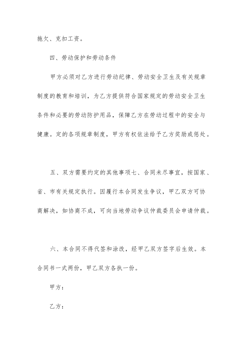 2024年员工劳动合同写作范本精选5篇_第3页