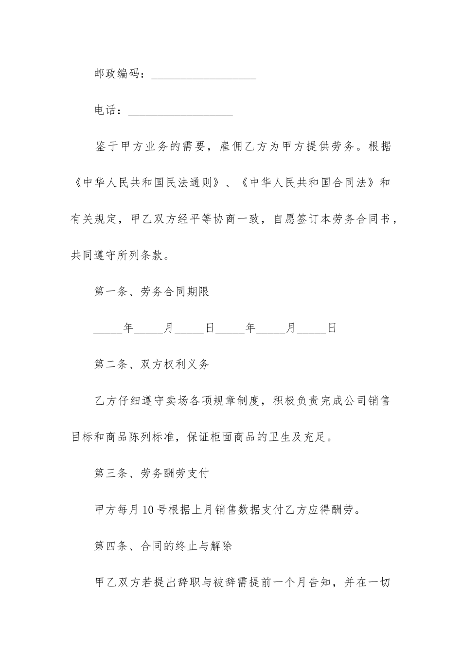 2024年员工劳动合同协议书3篇_第2页