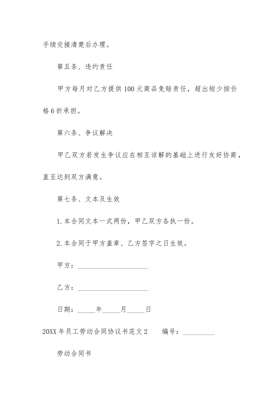 2024年员工劳动合同协议书3篇_第3页