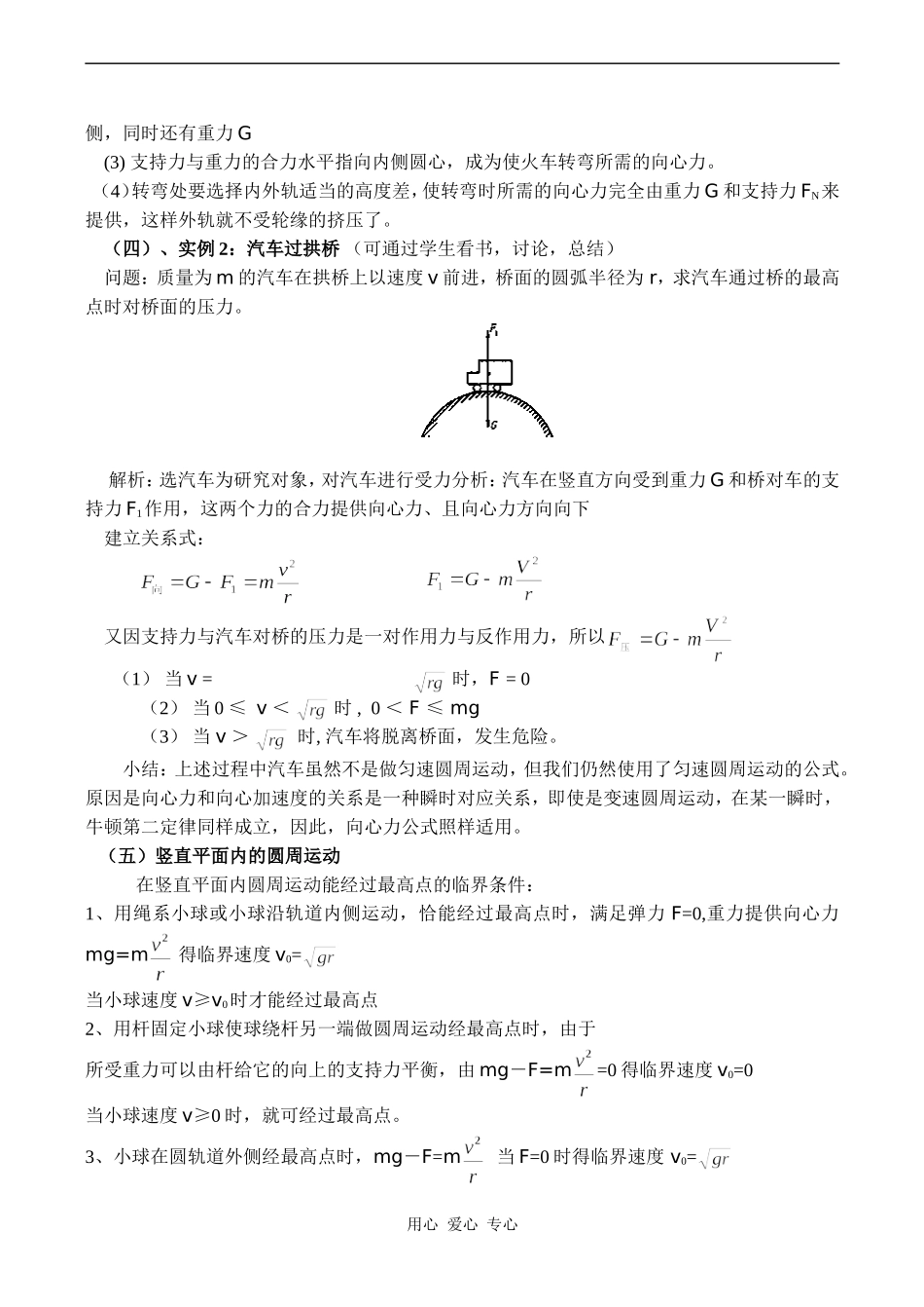 高中物理匀速圆周运动的实例分析 人教版必修三_第2页