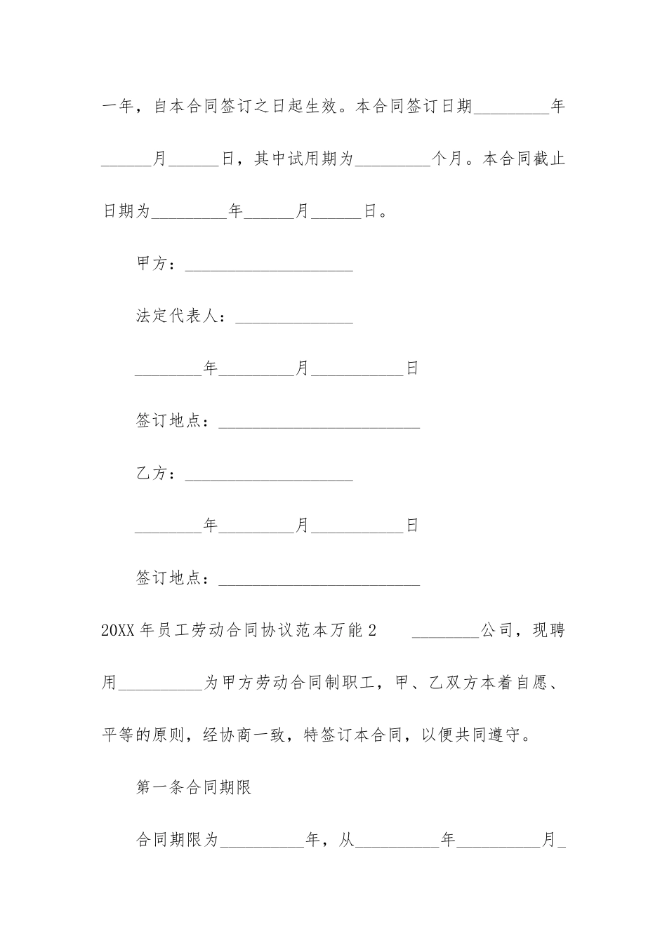 2024年员工劳动合同协议范本万能3篇_第3页