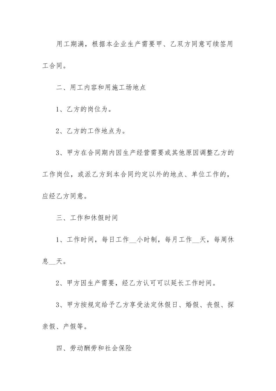 2024年员工劳动合同协议书6篇-员工劳动合同协议书简单_第2页