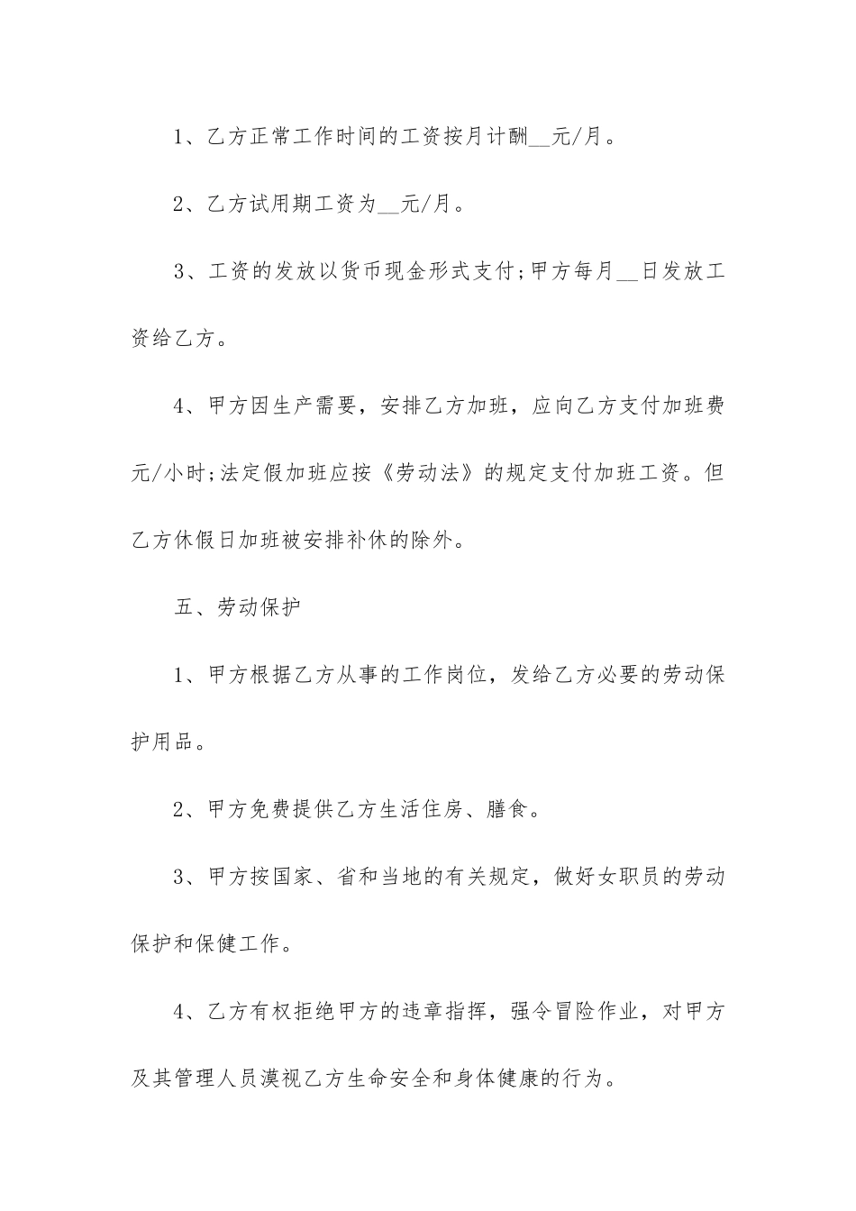 2024年员工劳动合同协议书6篇-员工劳动合同协议书简单_第3页
