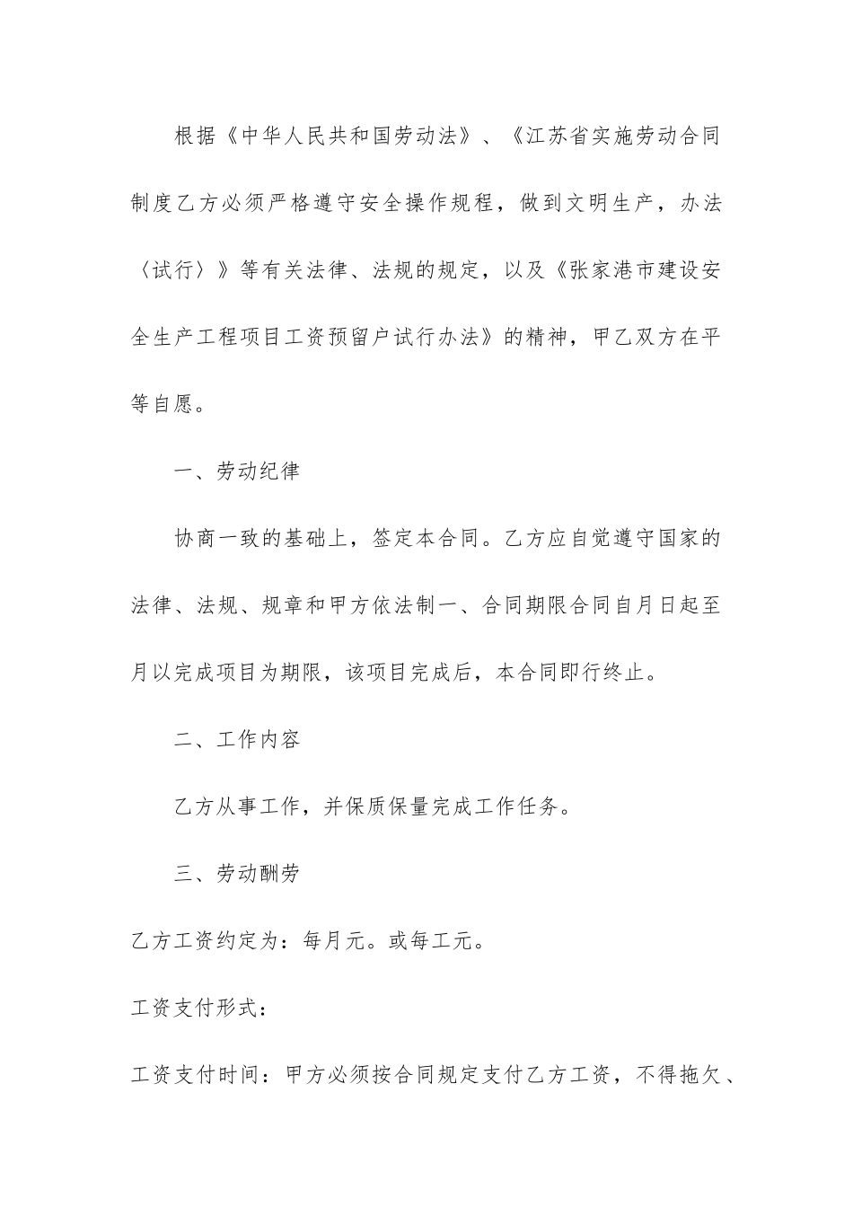 2024年员工劳动合同写作范本3篇-劳动合同模板_第2页