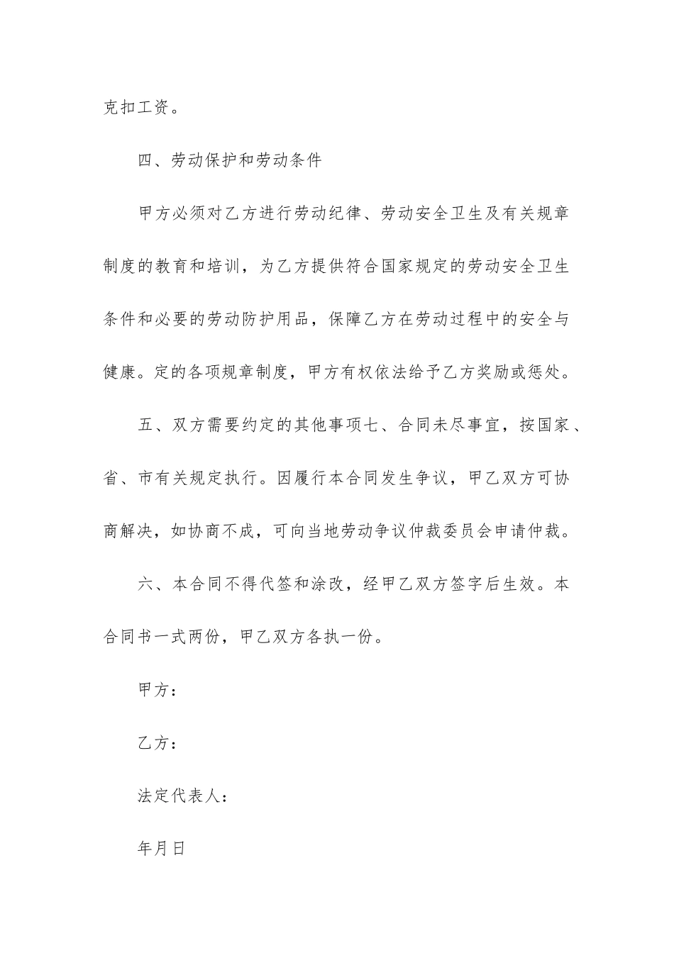 2024年员工劳动合同写作范本3篇-劳动合同模板_第3页