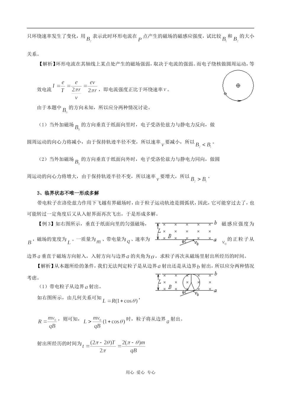 高中物理有关洛伦兹力的多解问题 素材版_第2页