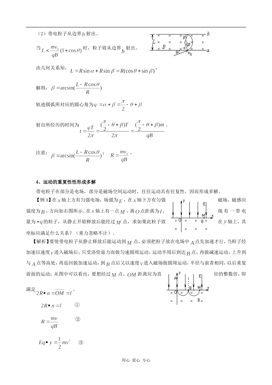 高中物理有关洛伦兹力的多解问题 素材版_第3页