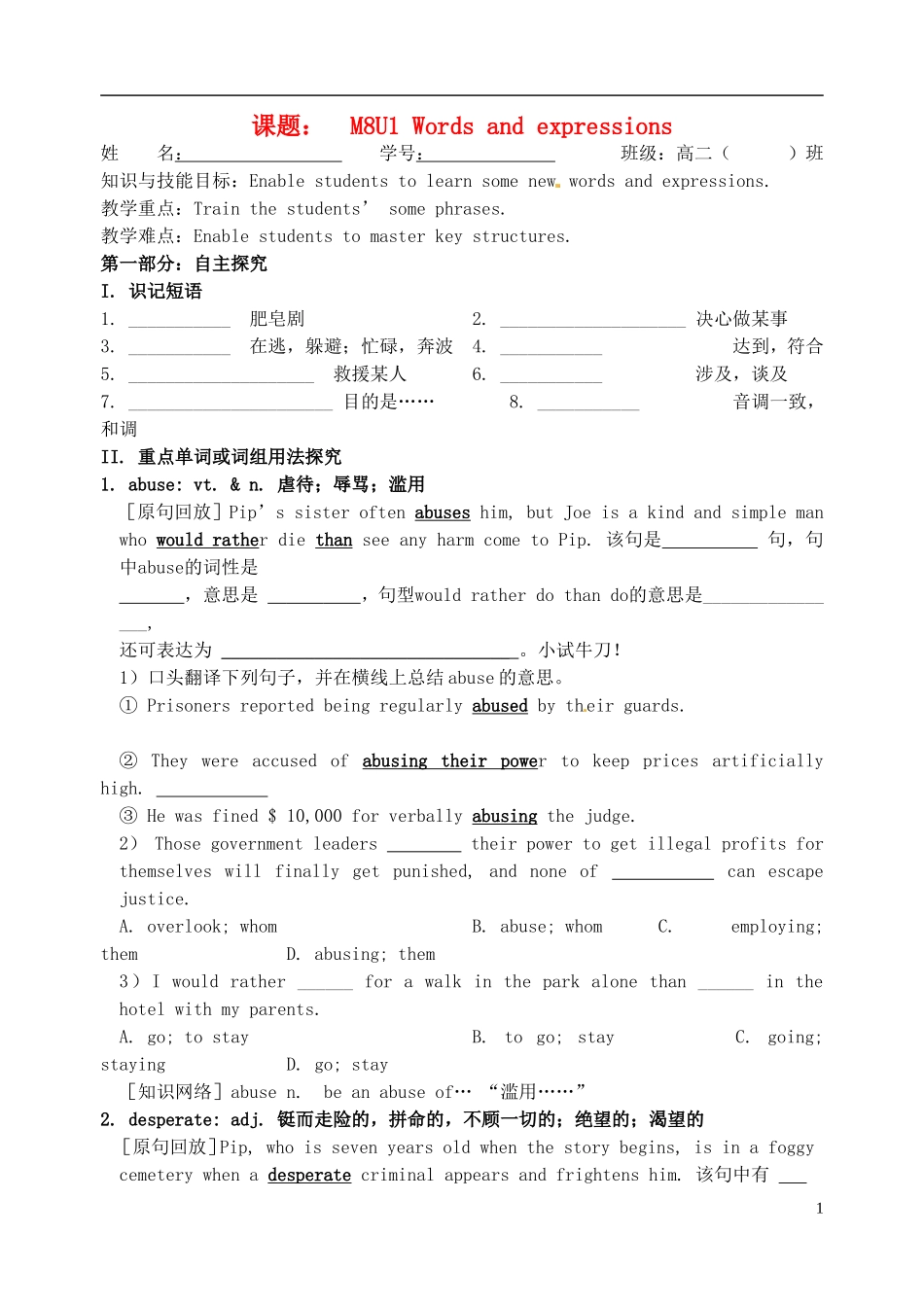 高中英语 M8 Unit1 words and expressions导学案 牛津译林版选修8-牛津版高二选修8英语学案_第1页