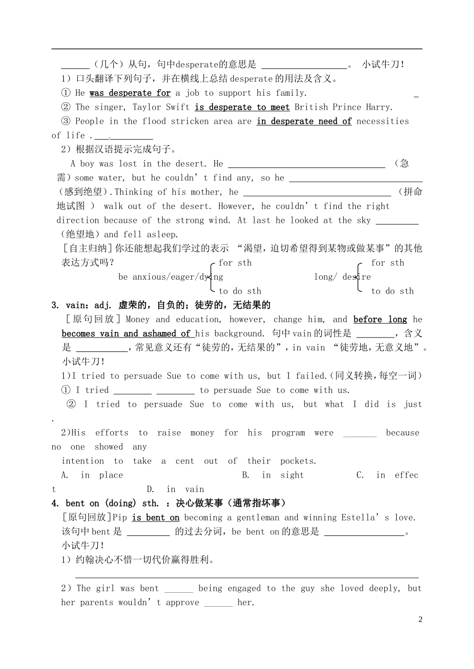 高中英语 M8 Unit1 words and expressions导学案 牛津译林版选修8-牛津版高二选修8英语学案_第2页
