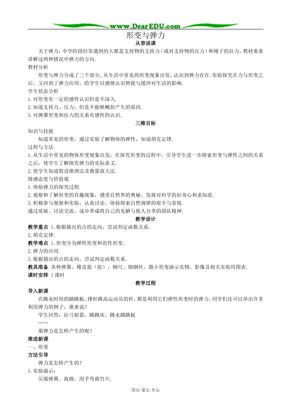 高中物理形变与弹力教案3鲁科版 必修1_第1页