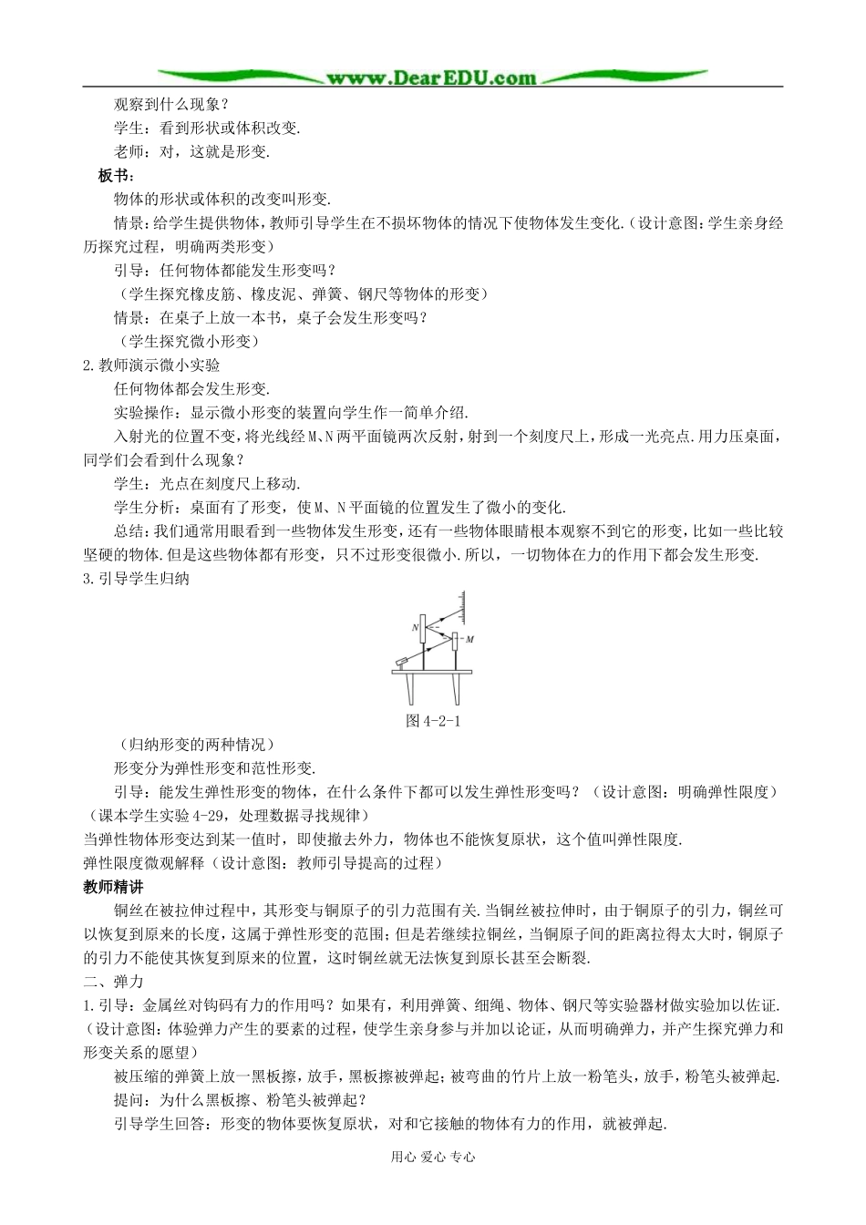高中物理形变与弹力教案3鲁科版 必修1_第2页