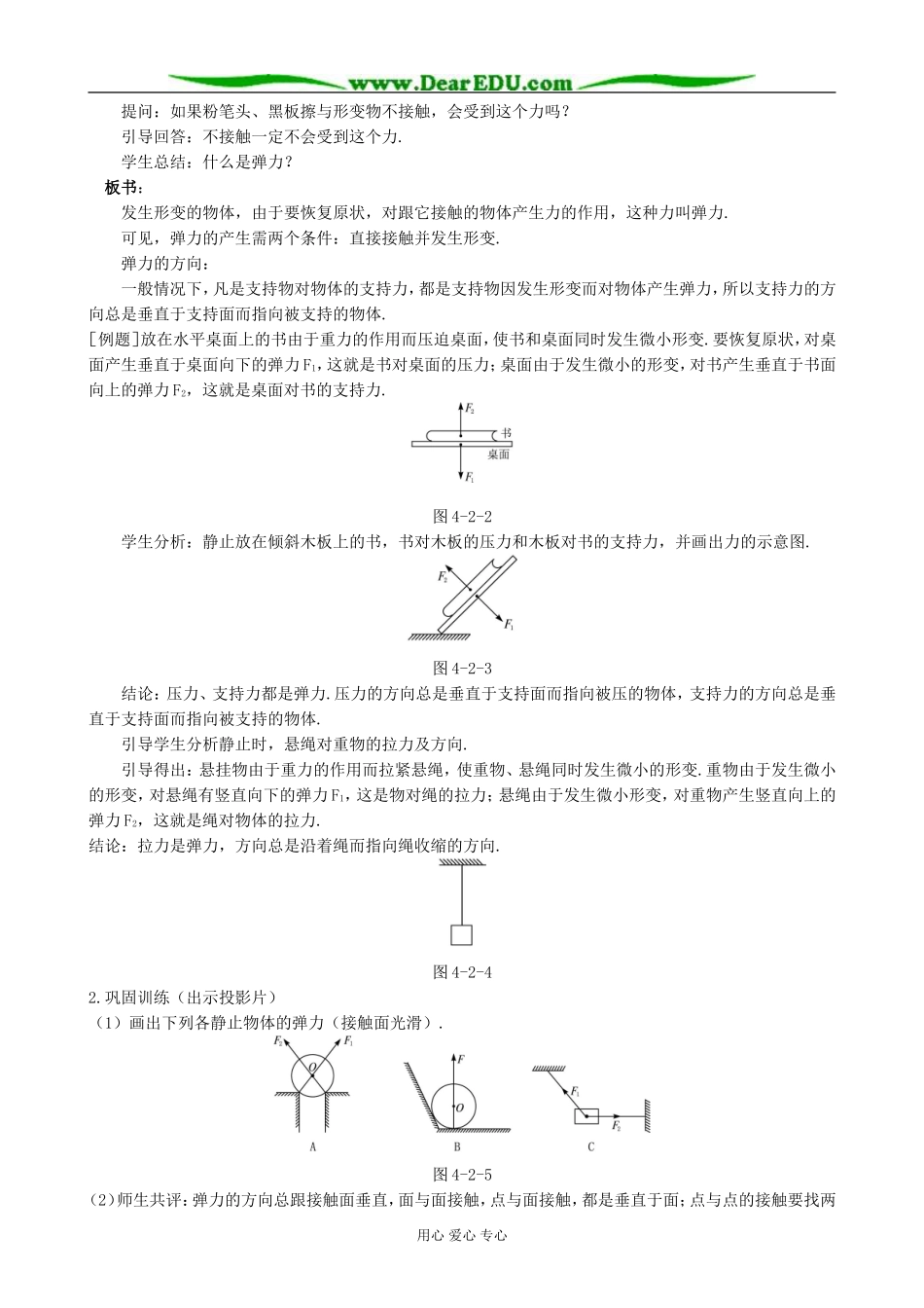 高中物理形变与弹力教案3鲁科版 必修1_第3页