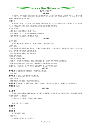 高中物理形变与弹力教案3鲁科版 必修1