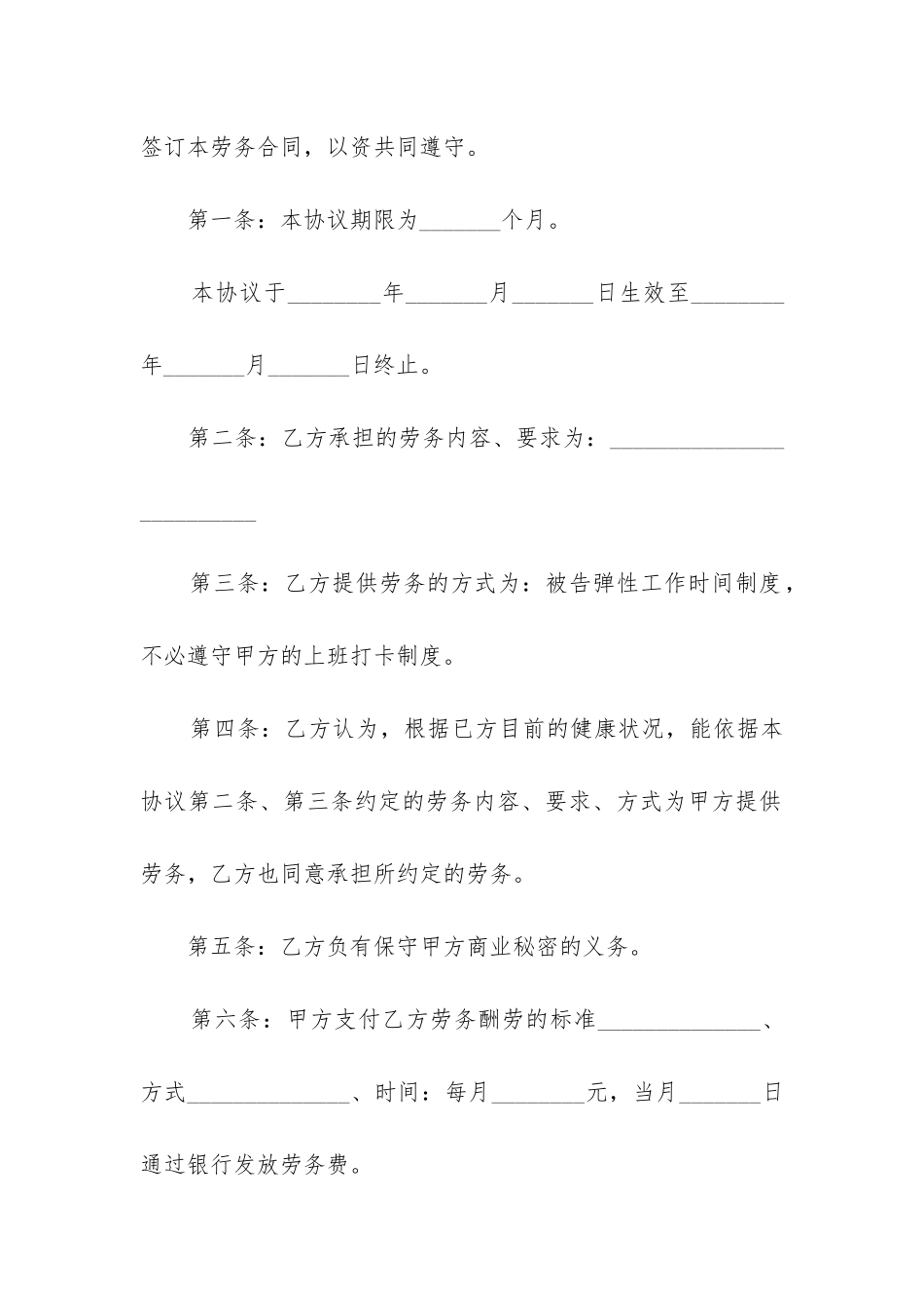 2024年员工劳动合同最新6篇_第2页