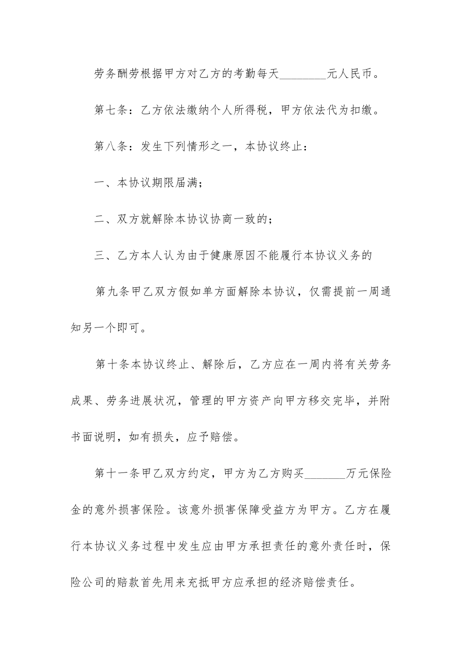 2024年员工劳动合同最新6篇_第3页